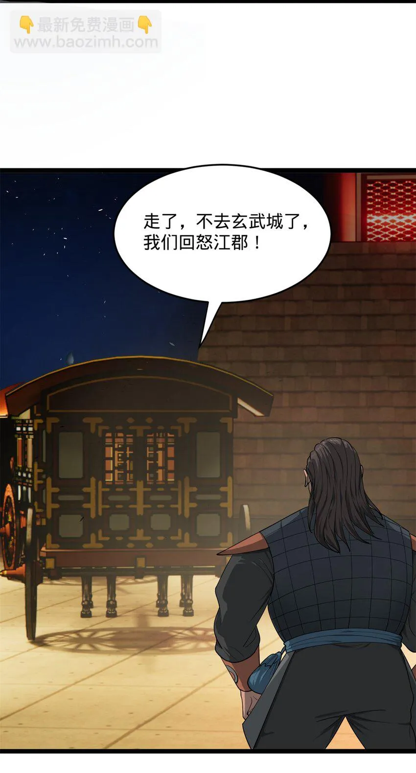 49 田横从早到晚大惊失色 第58页