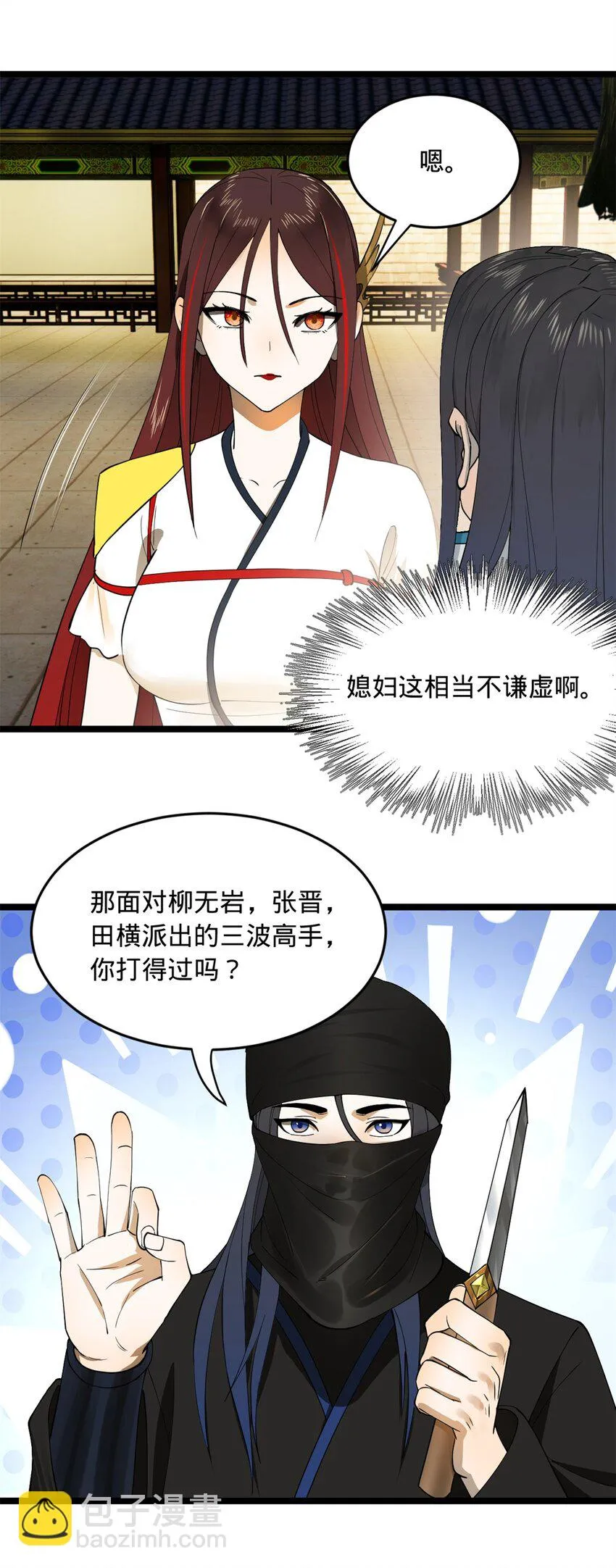 50 田十三的决心 第3页