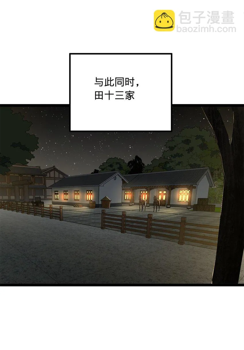 50 田十三的决心 第18页
