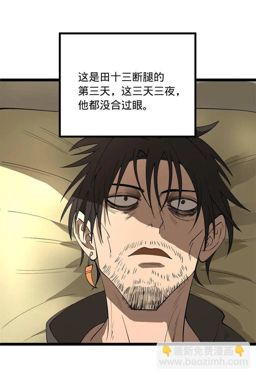 50 田十三的决心 第19页
