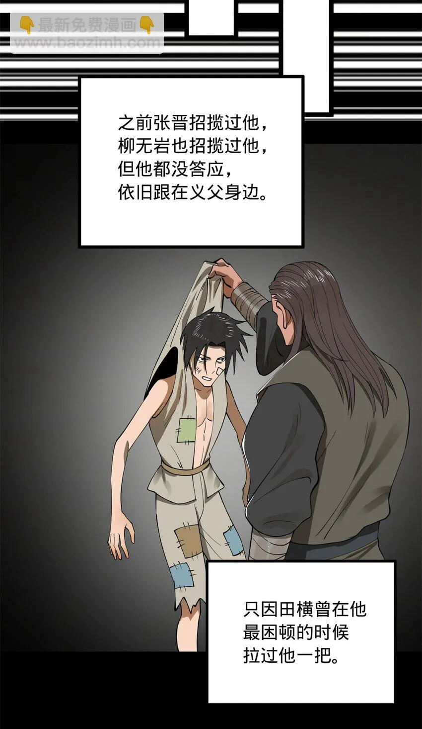 50 田十三的决心 第21页