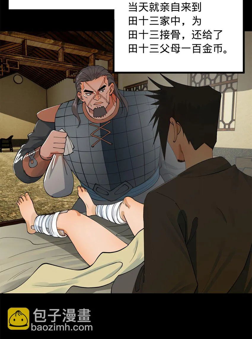 50 田十三的决心 第25页