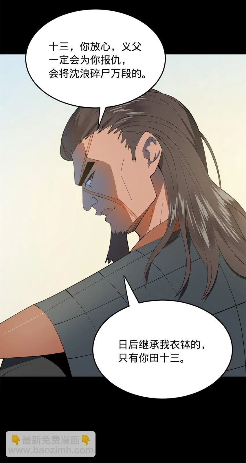 50 田十三的决心 第28页