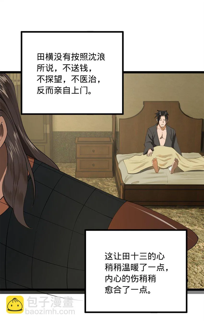 50 田十三的决心 第29页