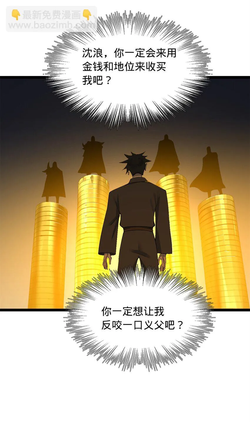 50 田十三的决心 第31页