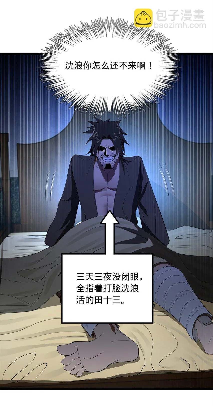 50 田十三的决心 第33页