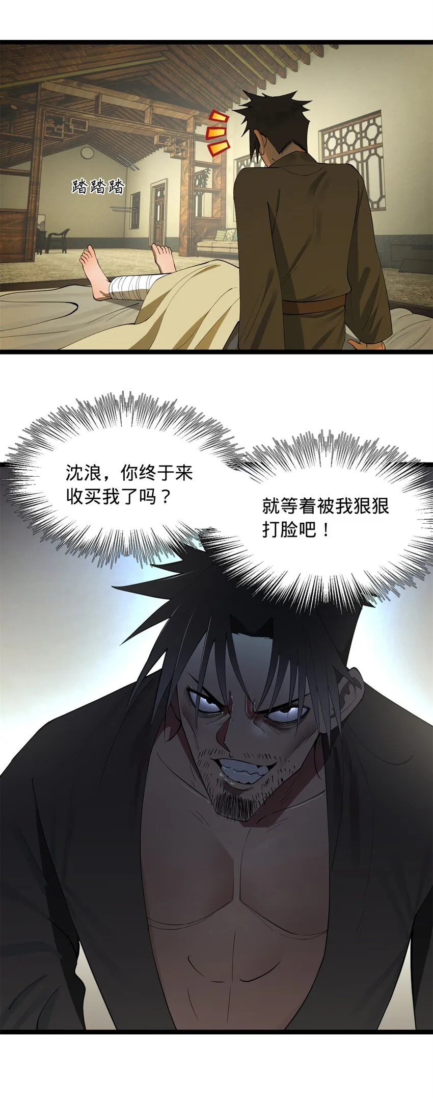 50 田十三的决心 第34页