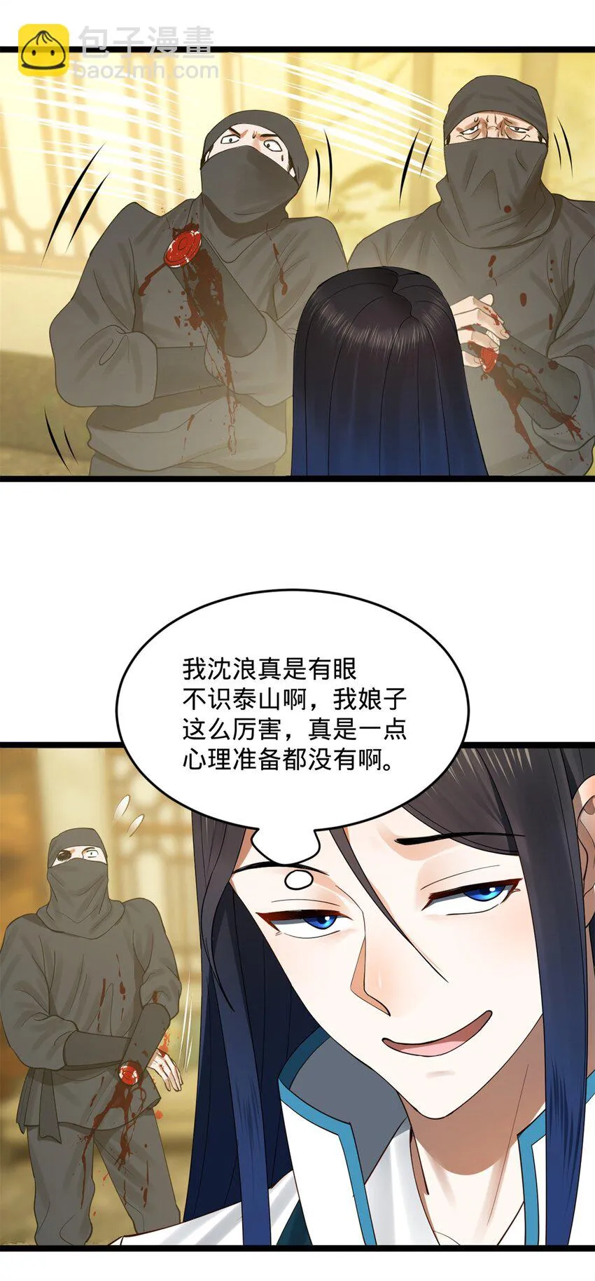 51 沈十三的决心 第10页