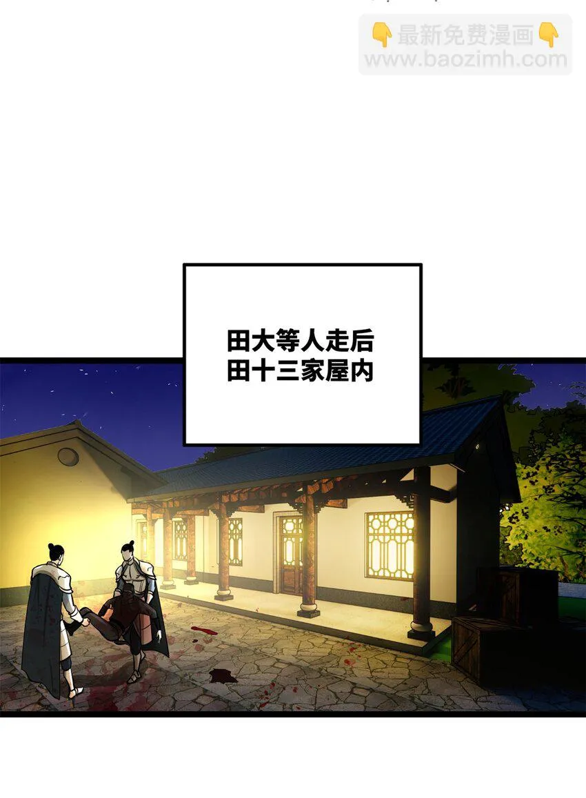 51 沈十三的决心 第31页