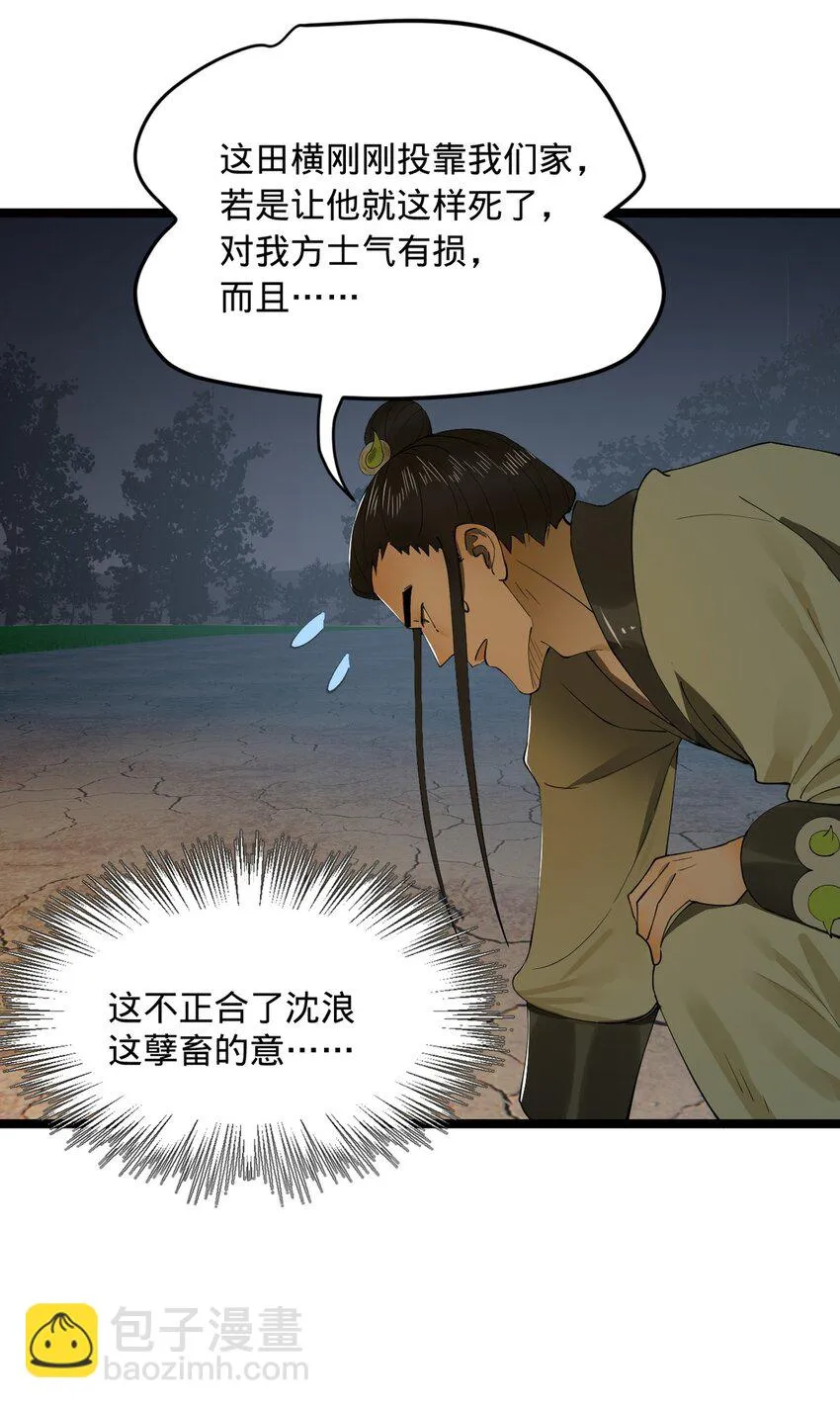 52 二傻，对不起 第20页