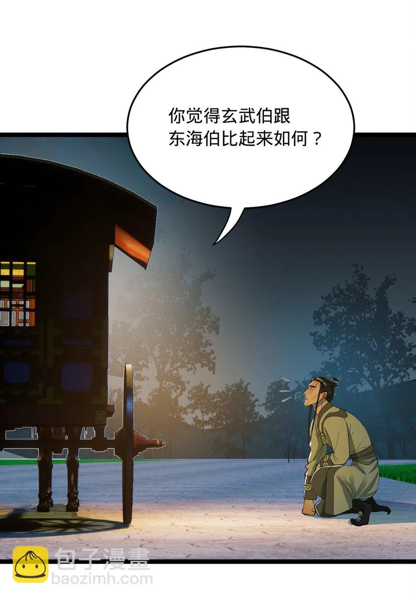 52 二傻，对不起 第21页