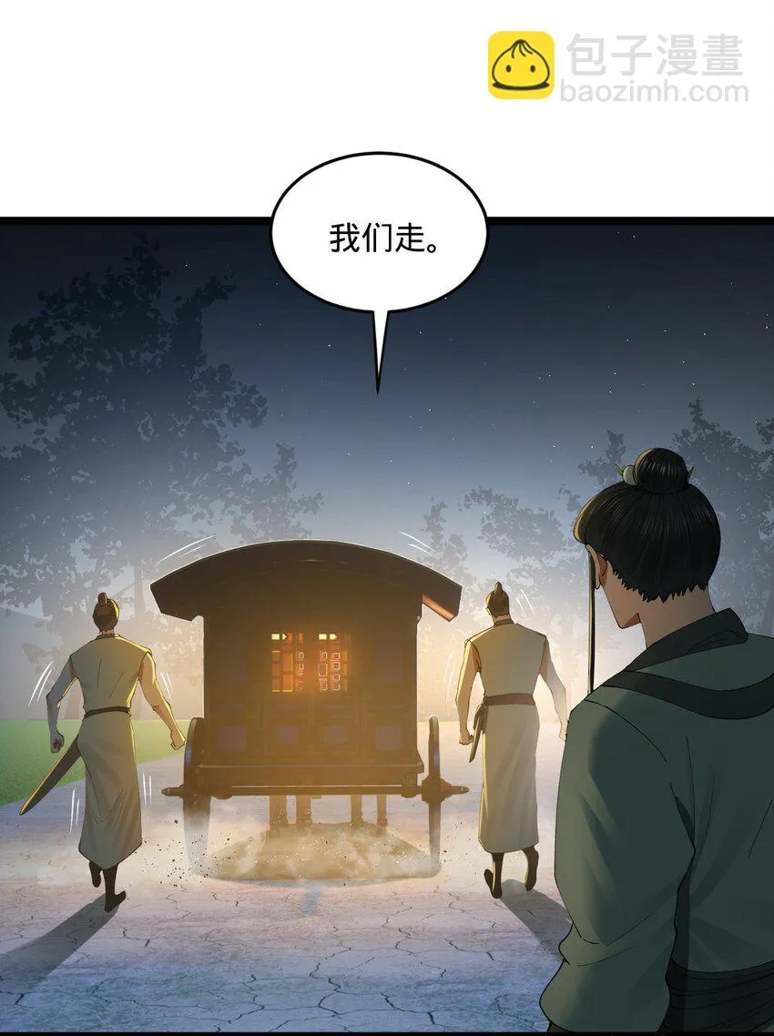 52 二傻，对不起 第30页
