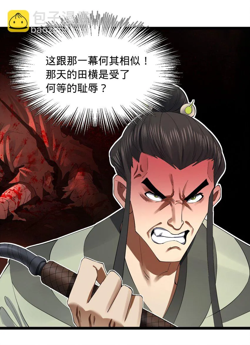 52 二傻，对不起 第32页