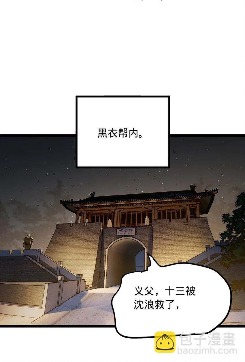 52 二傻，对不起 第34页