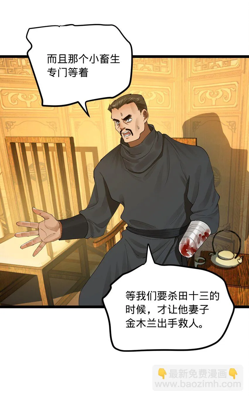 52 二傻，对不起 第35页