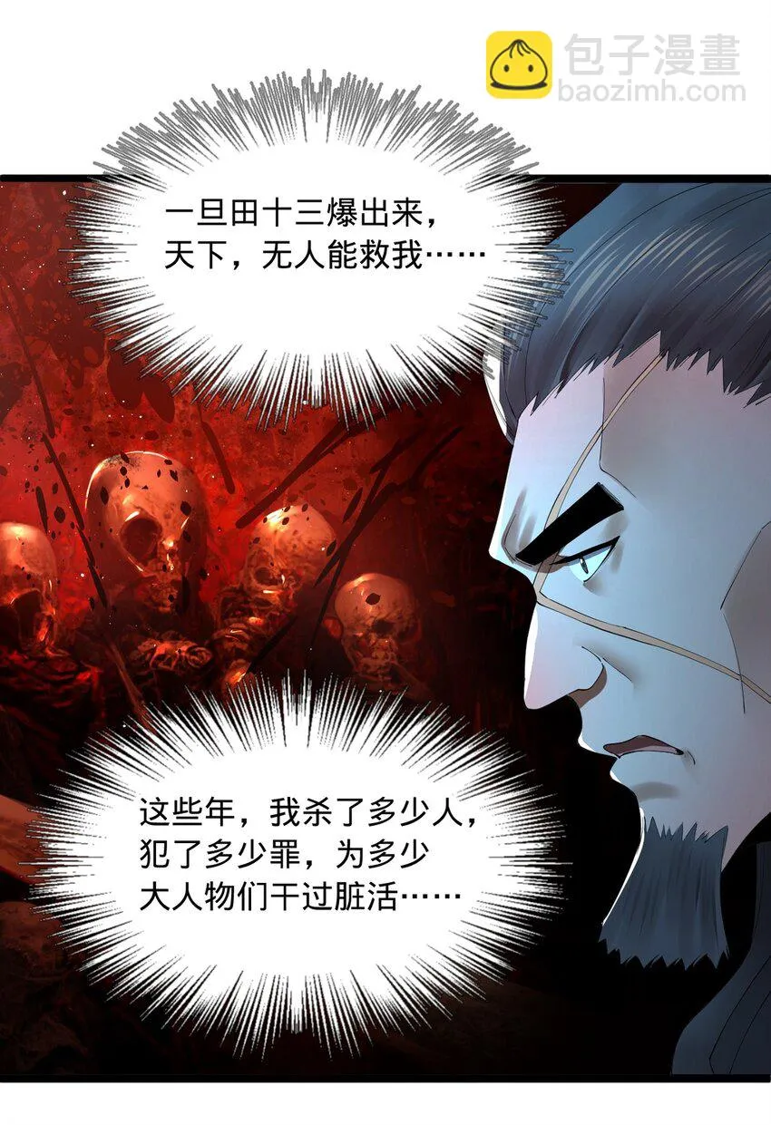 52 二傻，对不起 第41页