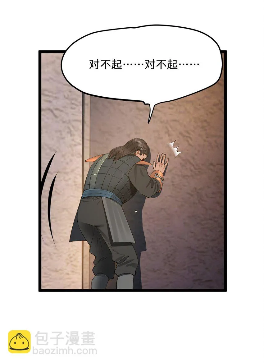 52 二傻，对不起 第48页