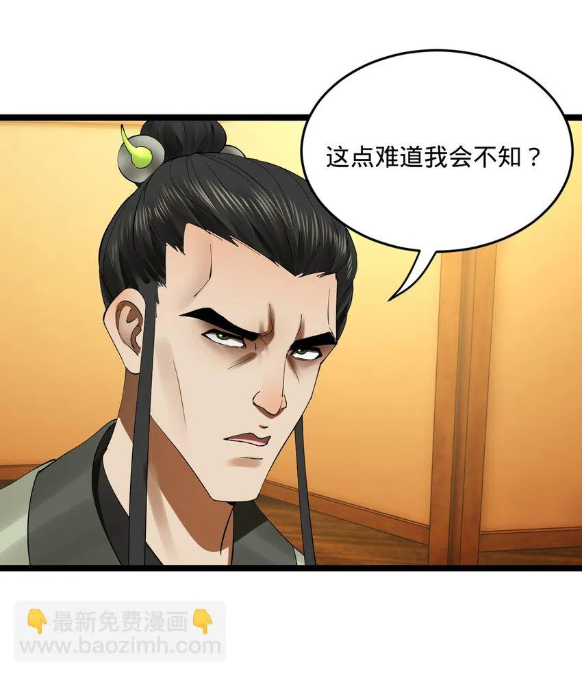 53 田横落幕 第9页