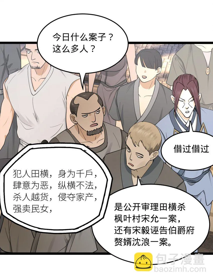 53 田横落幕 第14页
