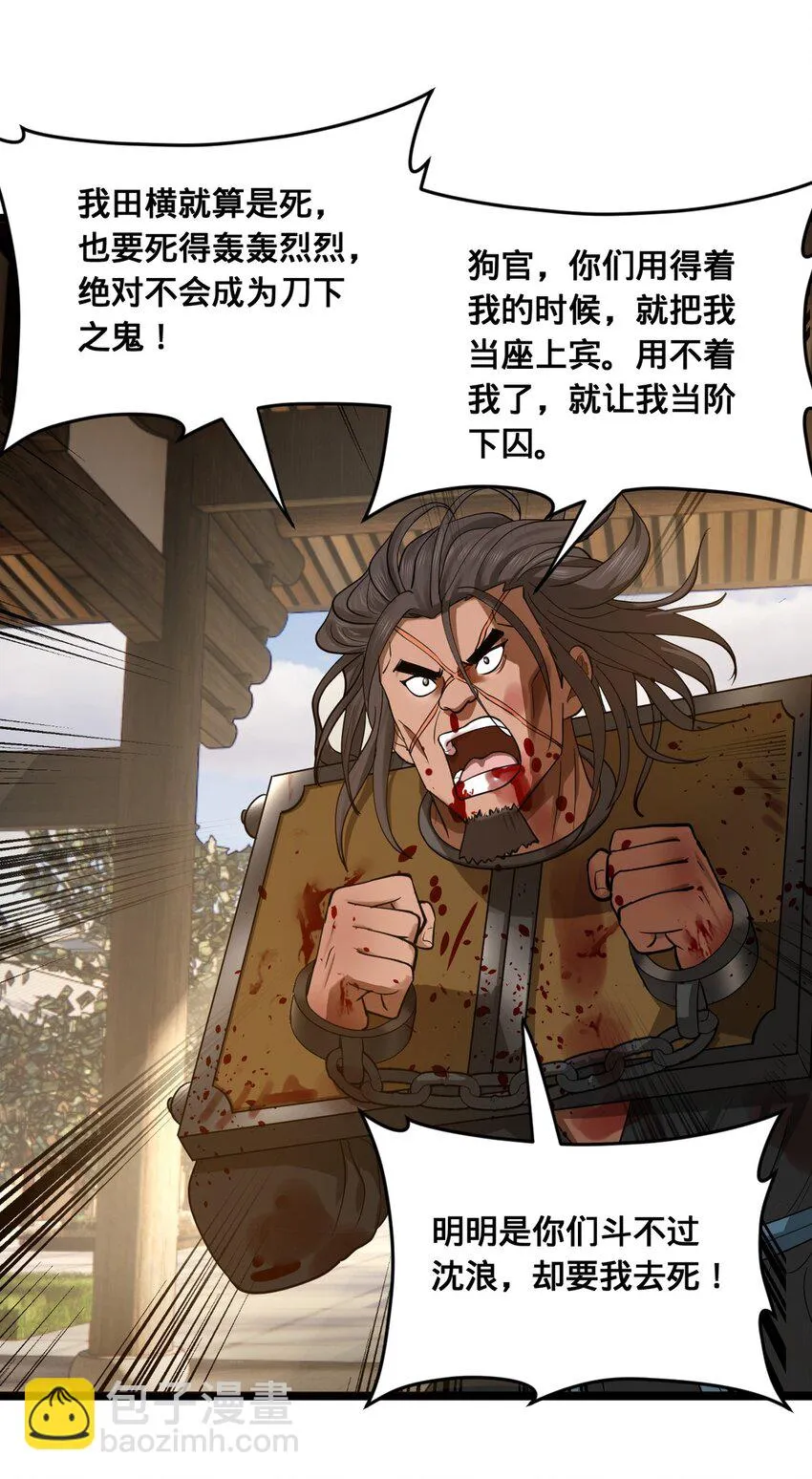 53 田横落幕 第17页