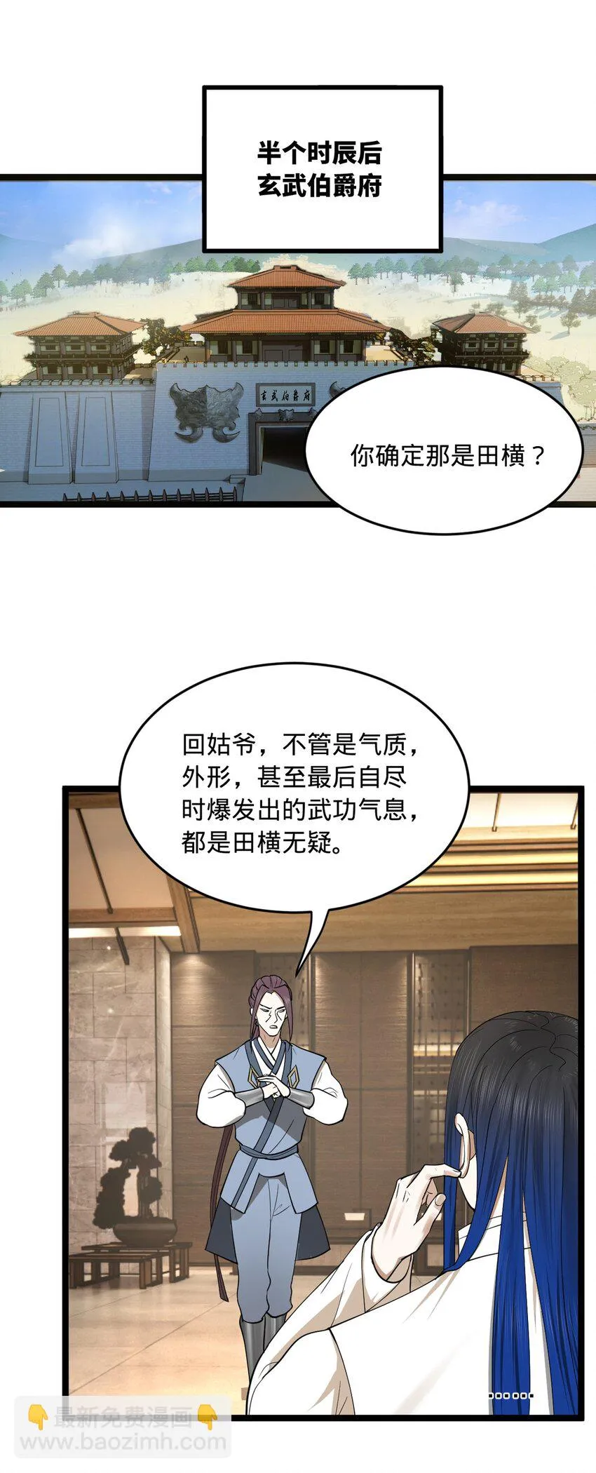 53 田横落幕 第23页