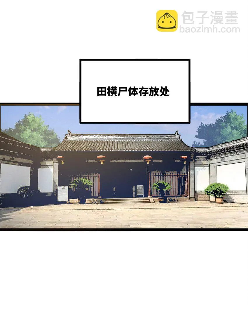 53 田横落幕 第46页