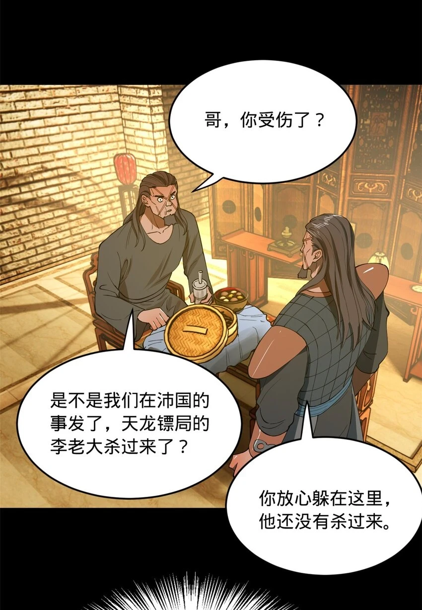 54 复仇一刻不可耽搁 第16页