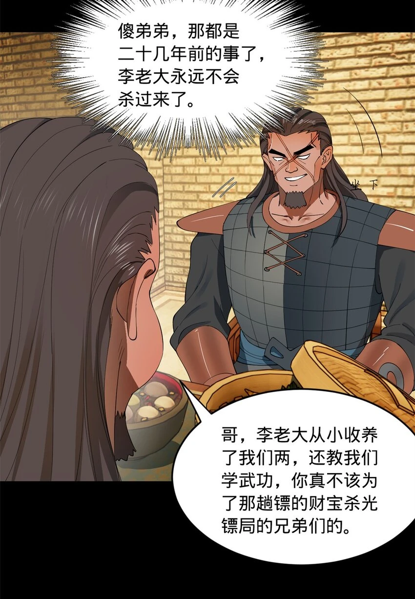 54 复仇一刻不可耽搁 第17页