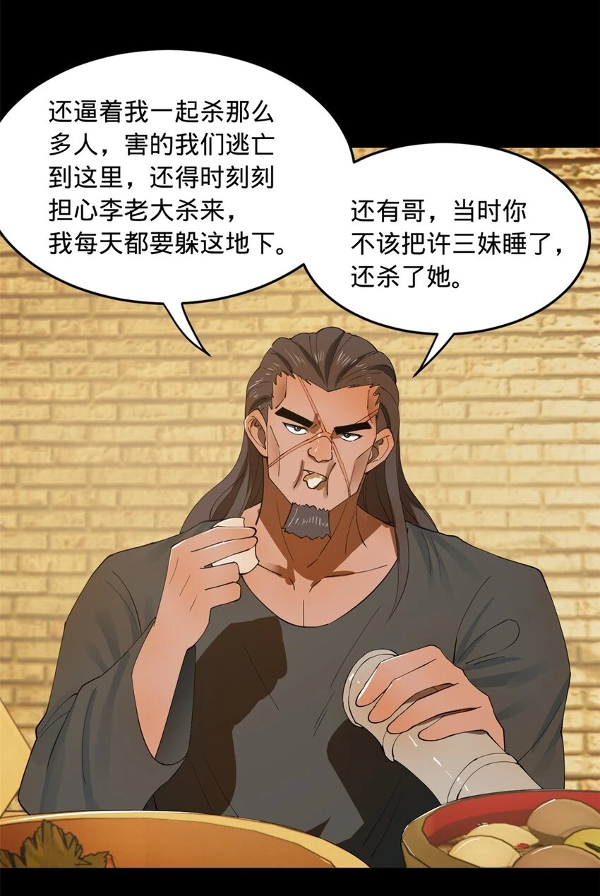 54 复仇一刻不可耽搁 第18页