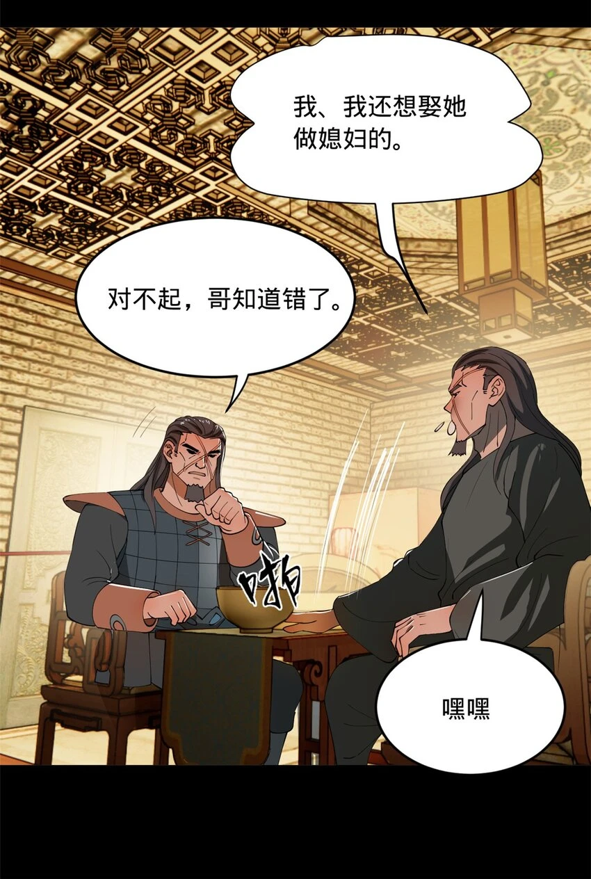 54 复仇一刻不可耽搁 第19页