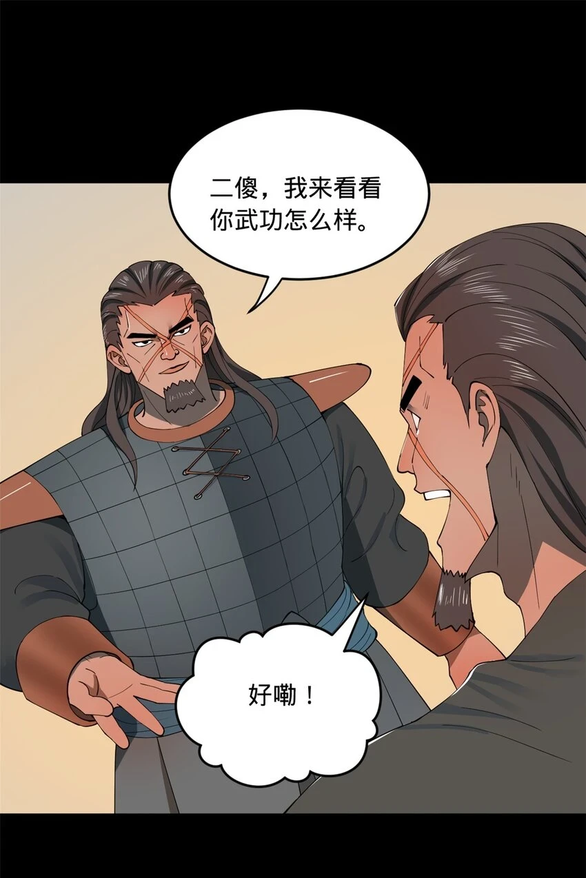 54 复仇一刻不可耽搁 第20页