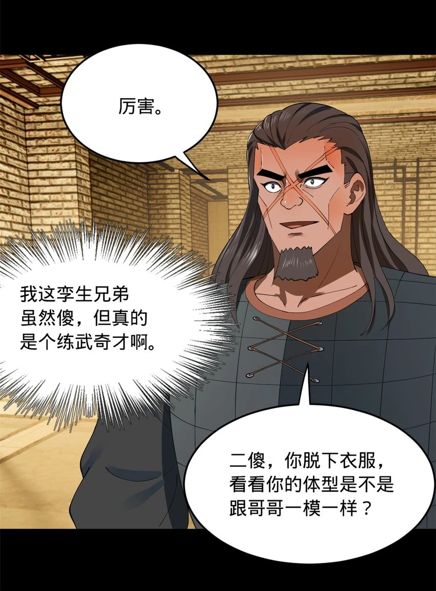 54 复仇一刻不可耽搁 第25页
