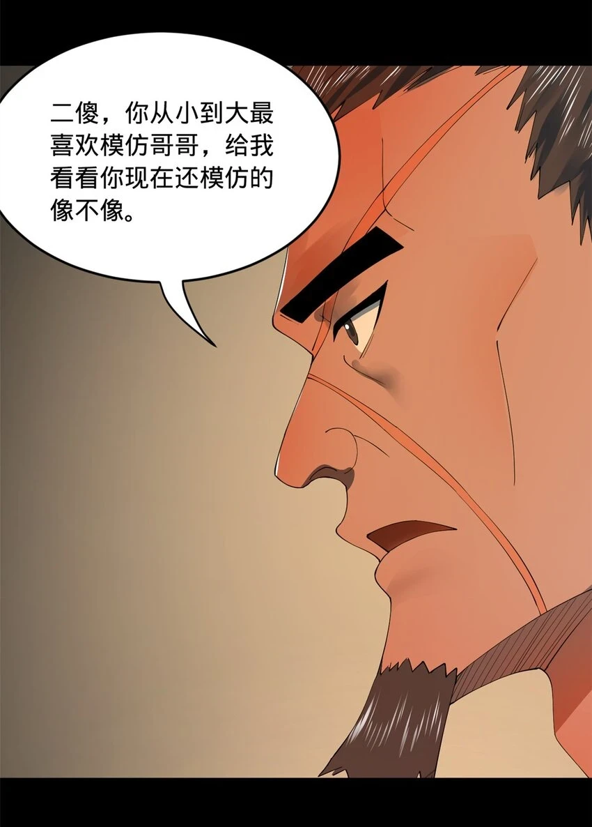 54 复仇一刻不可耽搁 第28页
