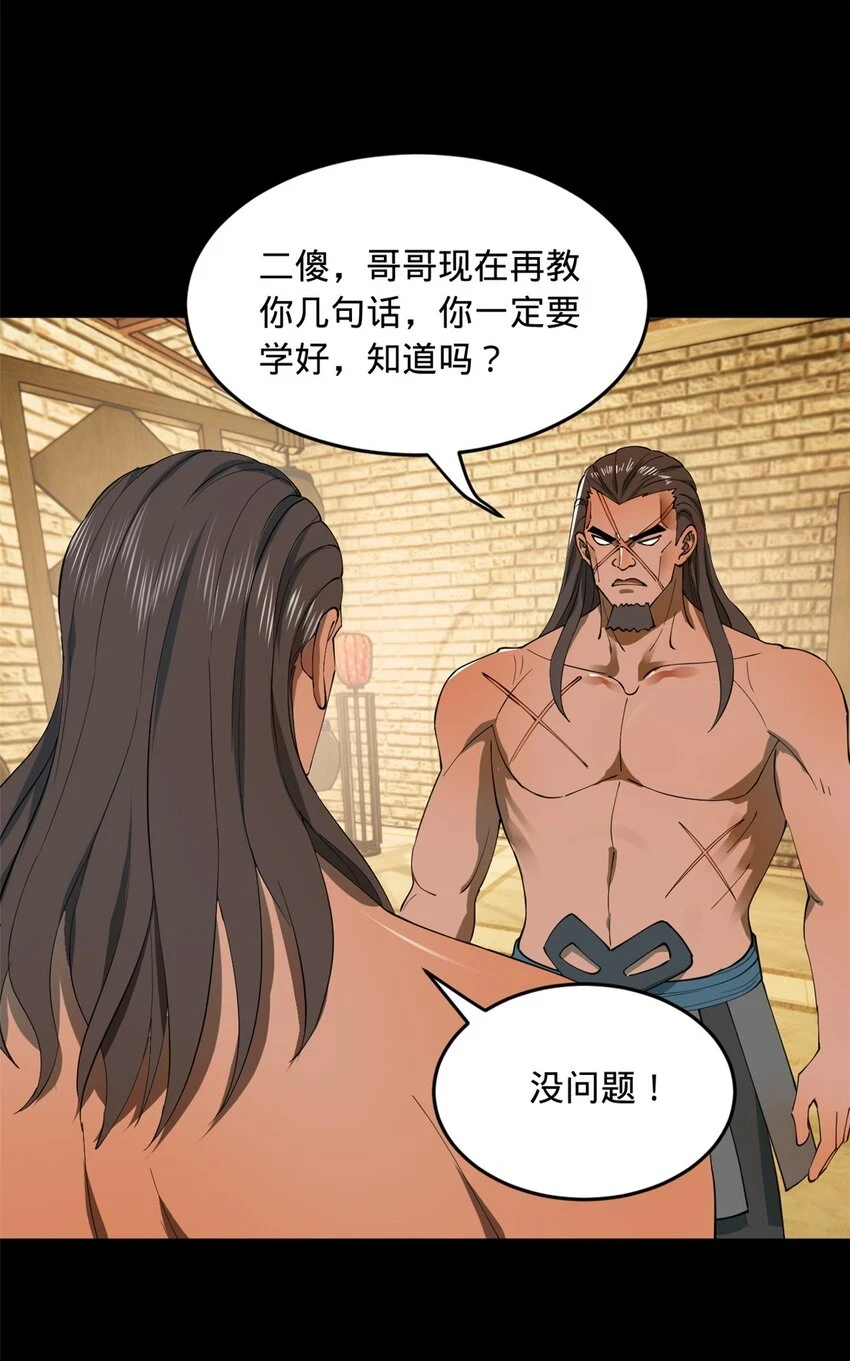 54 复仇一刻不可耽搁 第31页