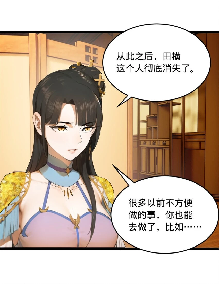 54 复仇一刻不可耽搁 第38页