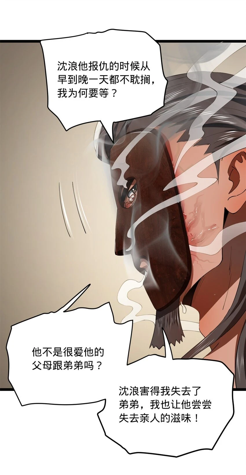 54 复仇一刻不可耽搁 第42页