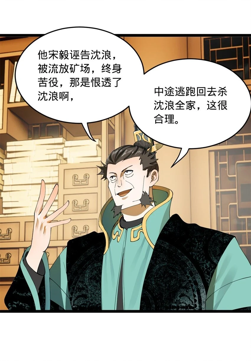 54 复仇一刻不可耽搁 第44页