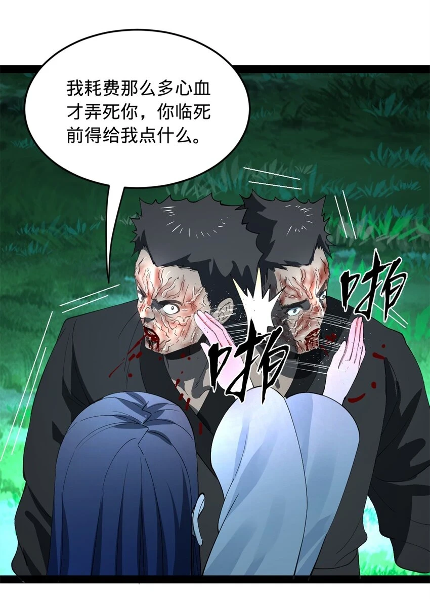 56 劫金币者，不是沈浪 第4页