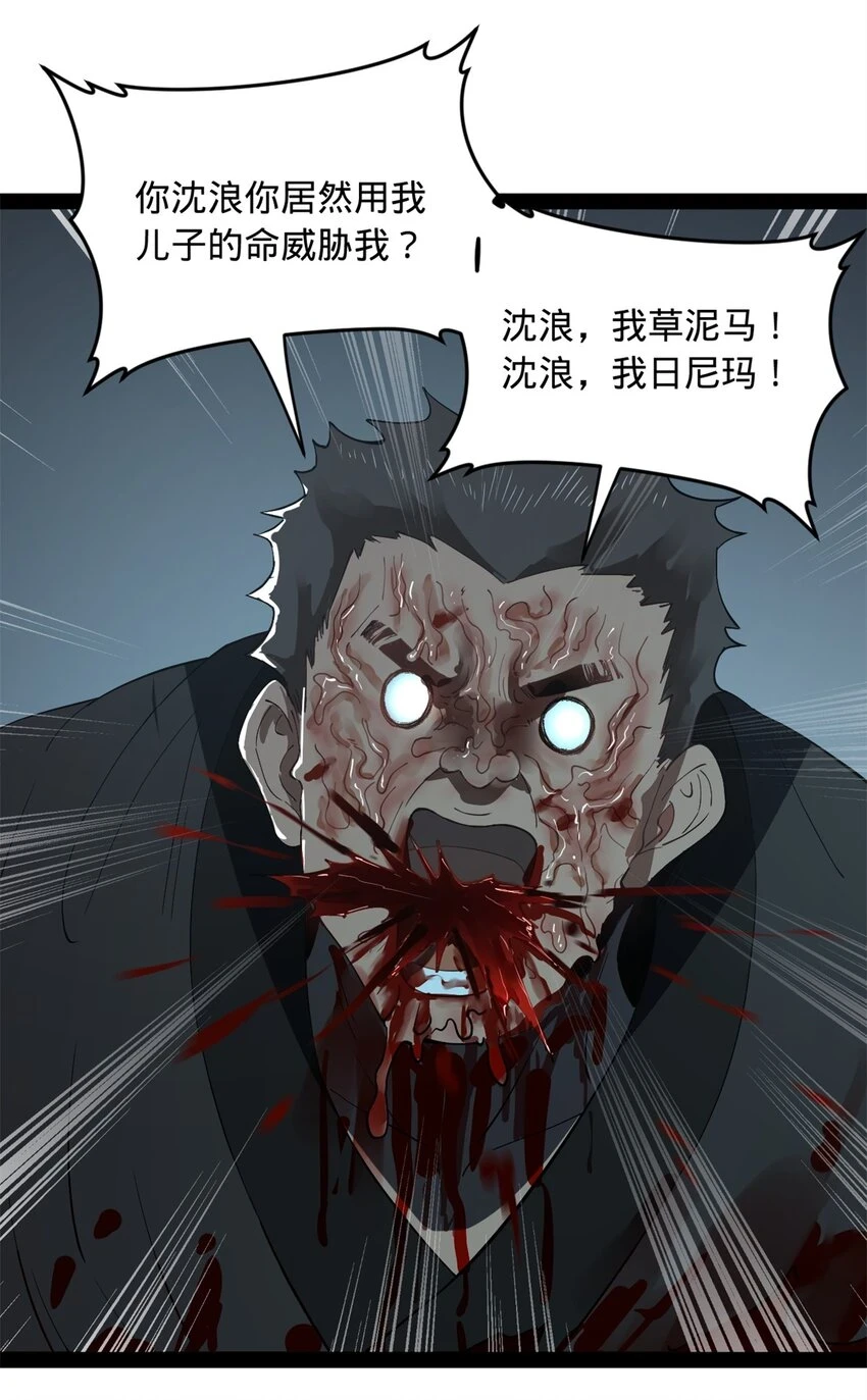 56 劫金币者，不是沈浪 第7页