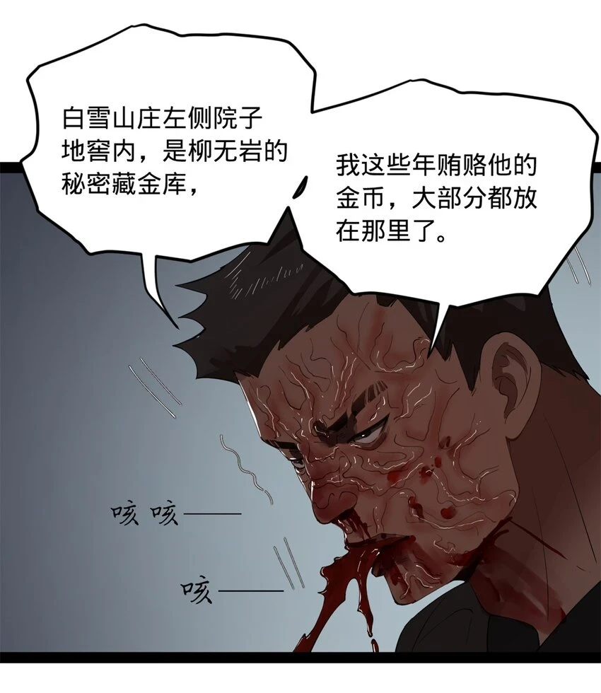 56 劫金币者，不是沈浪 第9页