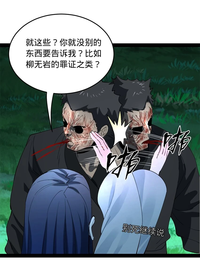 56 劫金币者，不是沈浪 第10页