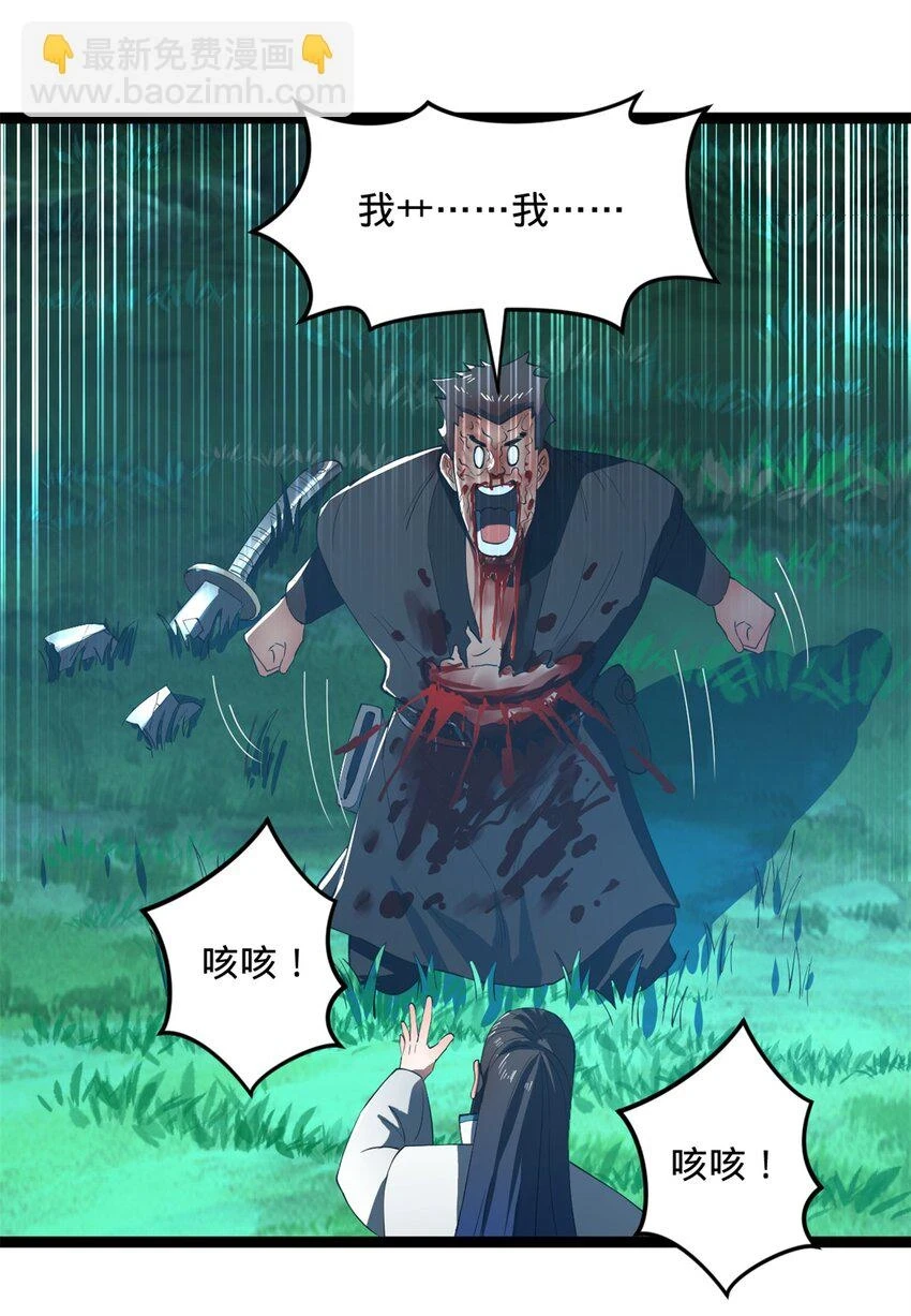 56 劫金币者，不是沈浪 第15页