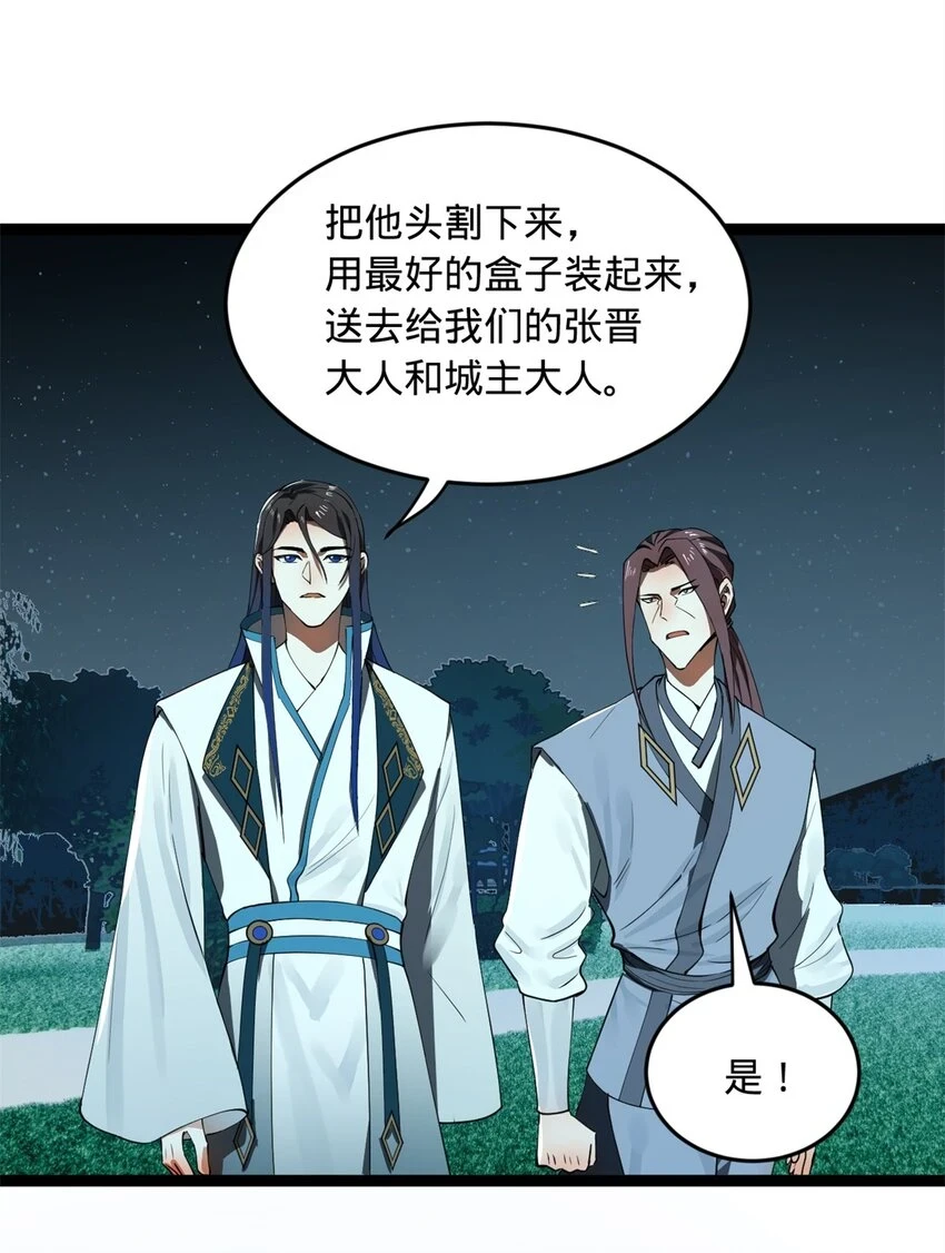 56 劫金币者，不是沈浪 第19页