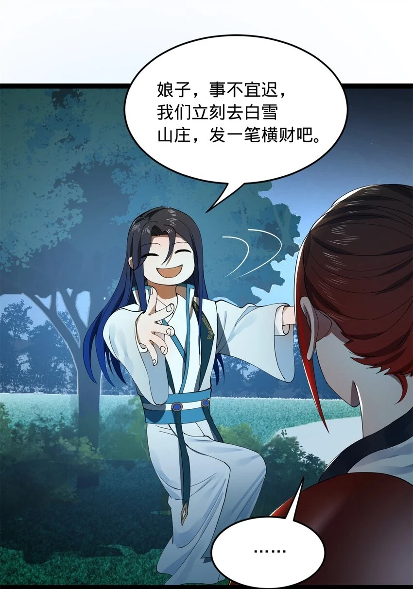 56 劫金币者，不是沈浪 第20页