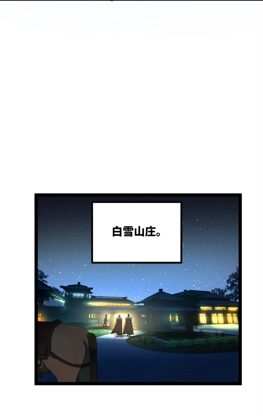 56 劫金币者，不是沈浪 第21页