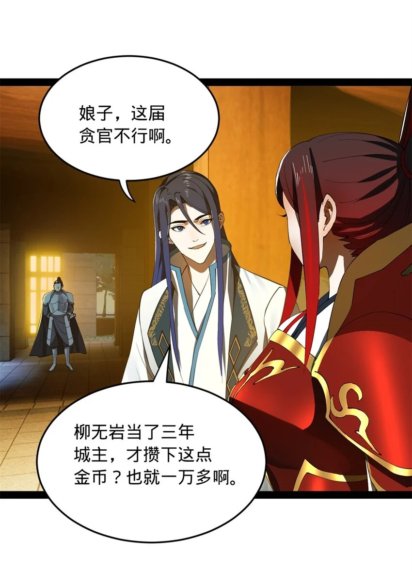 56 劫金币者，不是沈浪 第23页
