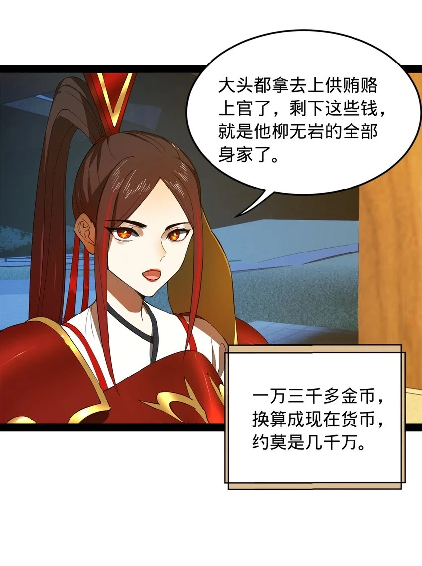 56 劫金币者，不是沈浪 第24页