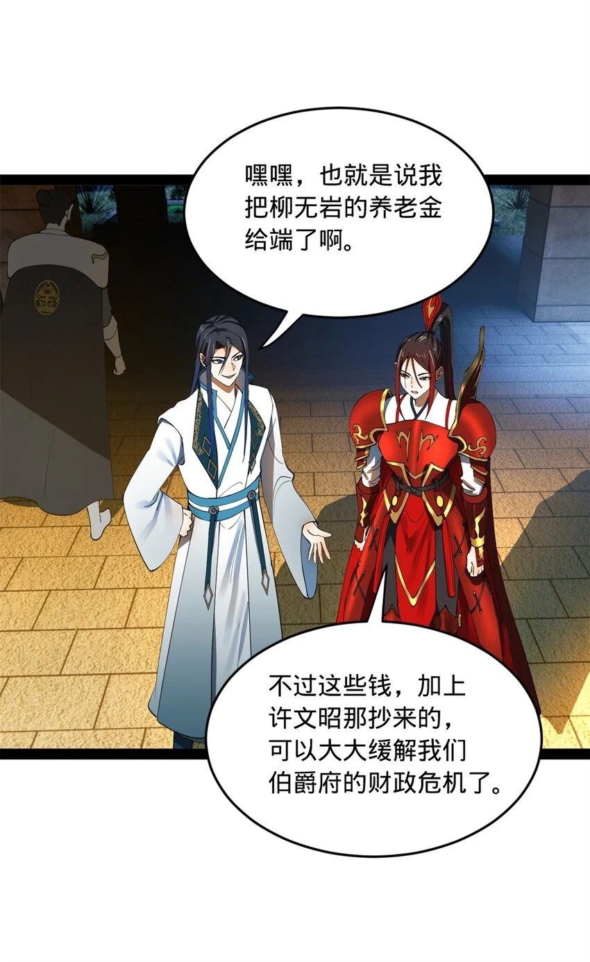 56 劫金币者，不是沈浪 第25页