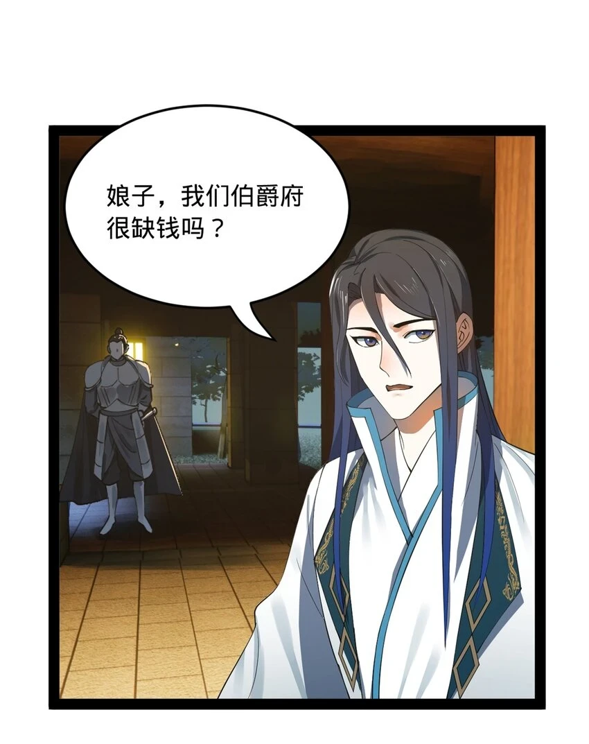 56 劫金币者，不是沈浪 第26页