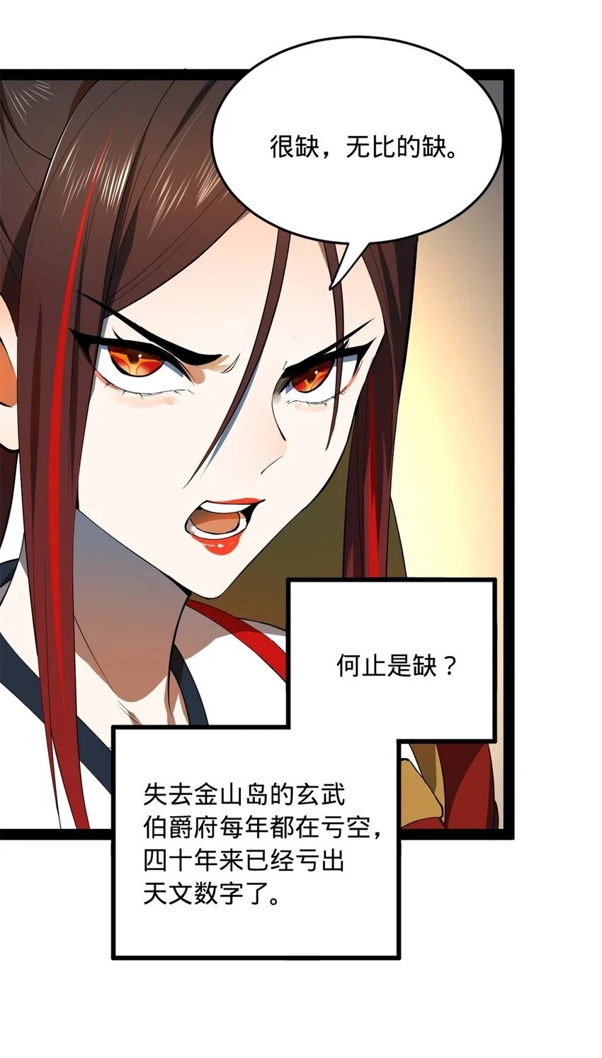 56 劫金币者，不是沈浪 第27页